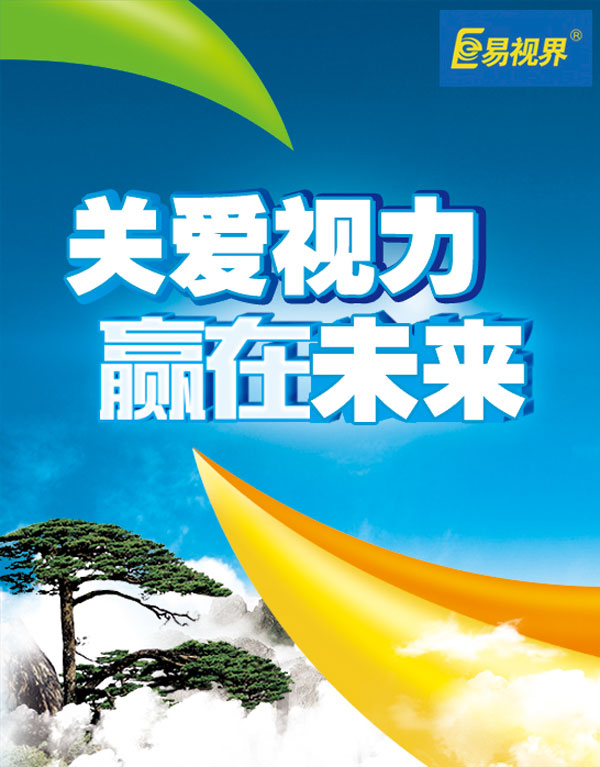 “如何發(fā)現(xiàn)孩子早期近視-兒童近視預防” 兒童近視預防