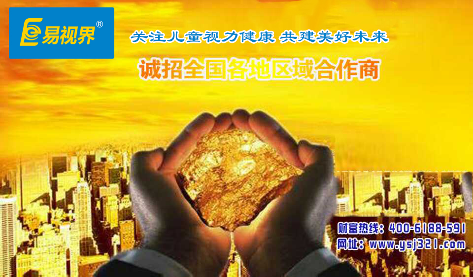 熱烈祝賀易視界上海2店浦東店成功簽約 近視加盟