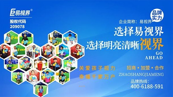 易視界您身邊的眼保健專家！