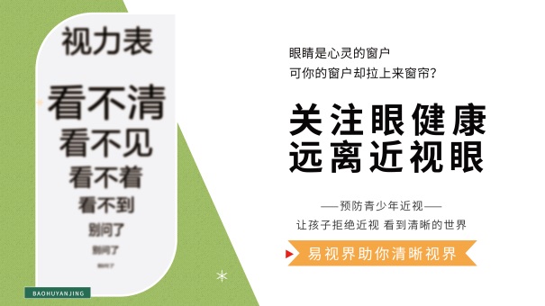 易視界弱視加盟怎么樣?