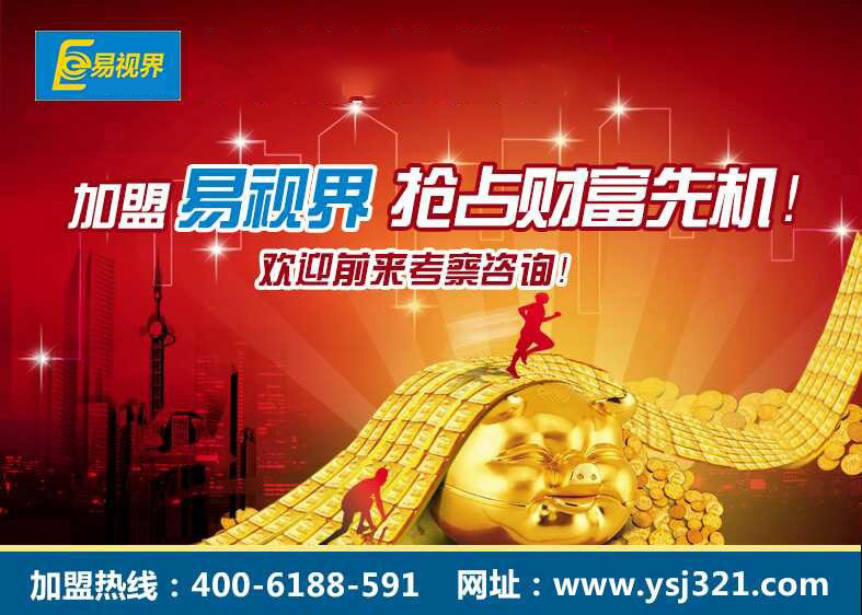 熱烈慶祝易視界河苑街小學(xué)店成功簽約?。?！