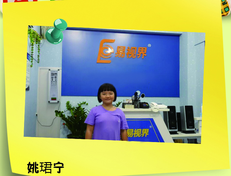 姚珺寧，矯正錢(qián)視力左眼0.3右眼0.25，矯正后視力左眼0.8右眼0.8