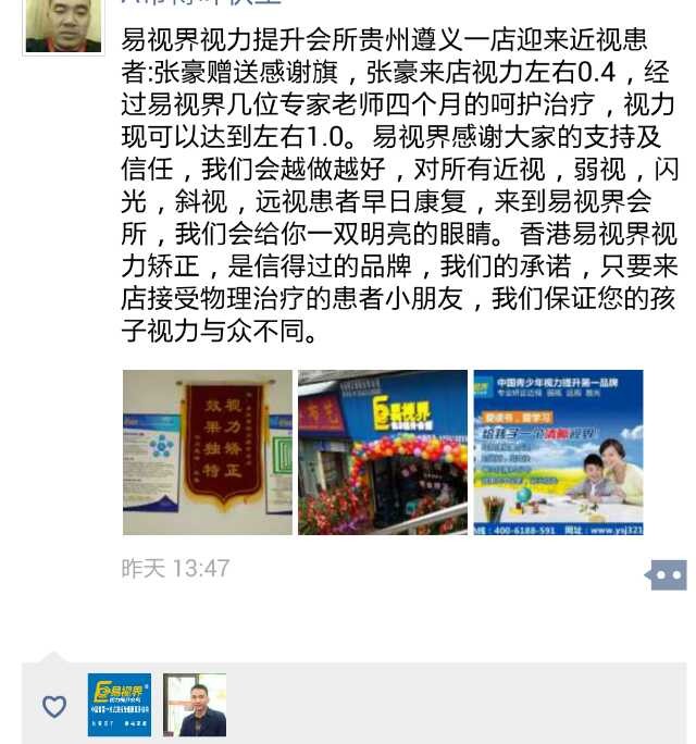 家長送錦旗致謝易視界視力防護(hù)效果好