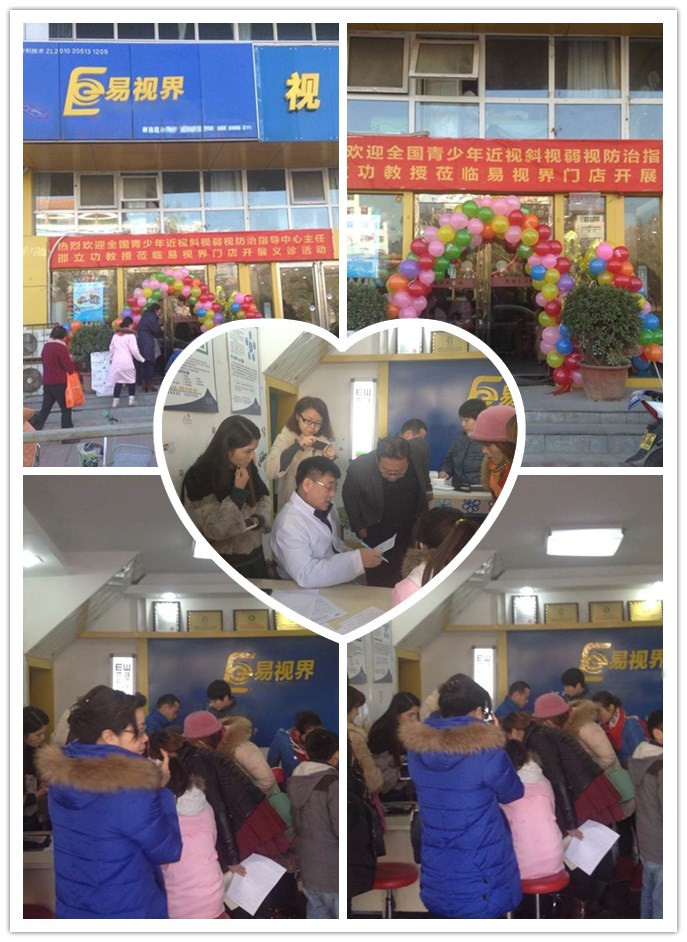 易視界特約顧問(wèn)專(zhuān)家邵立功義診活動(dòng)