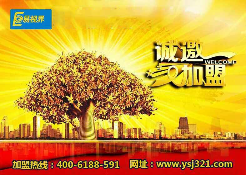 近視矯正加盟品牌那個可靠？易視界眼保健加盟