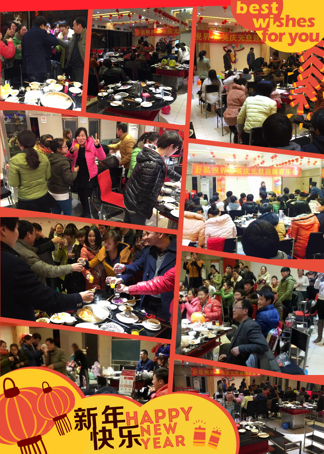 易視界精英歡樂(lè)元旦喜迎2015