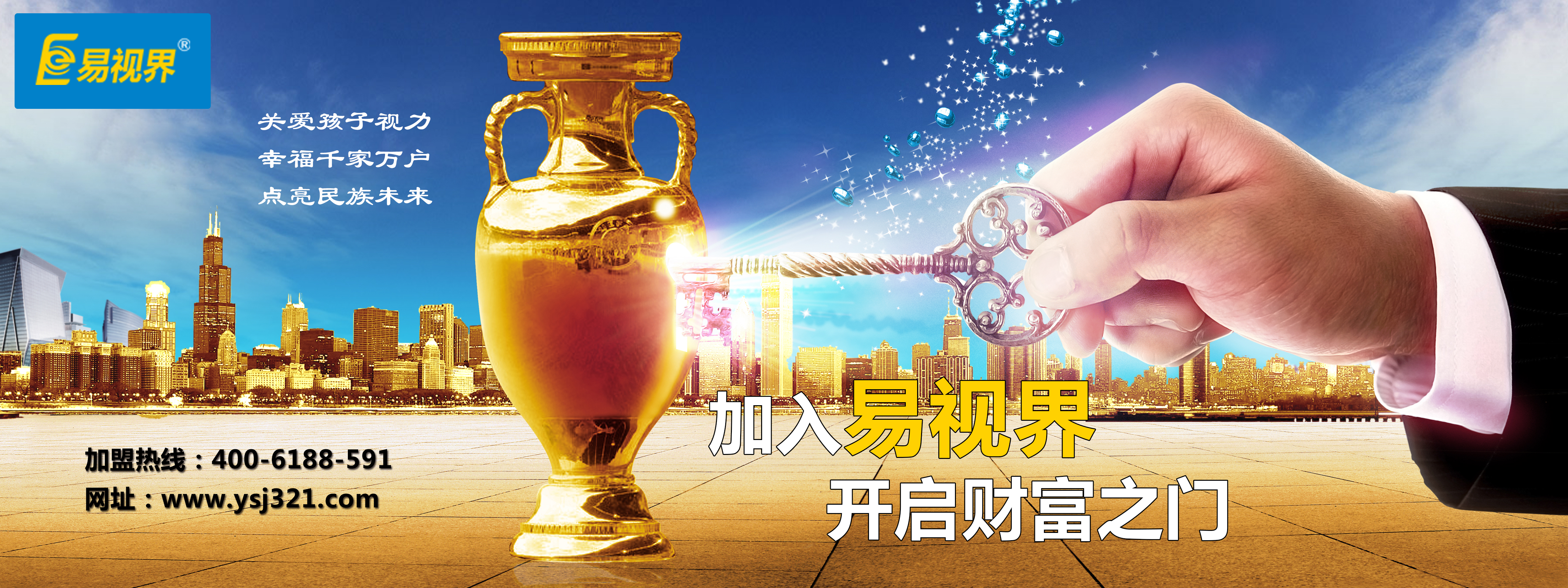 視力加盟哪家好