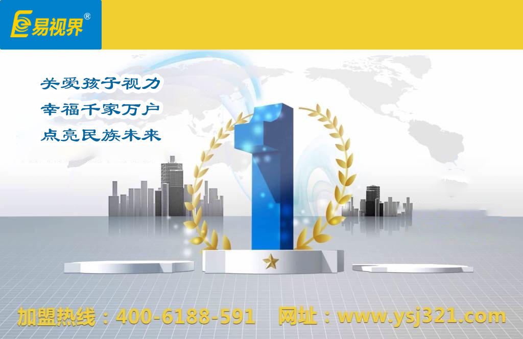 視力保健加盟哪個(gè)品牌好