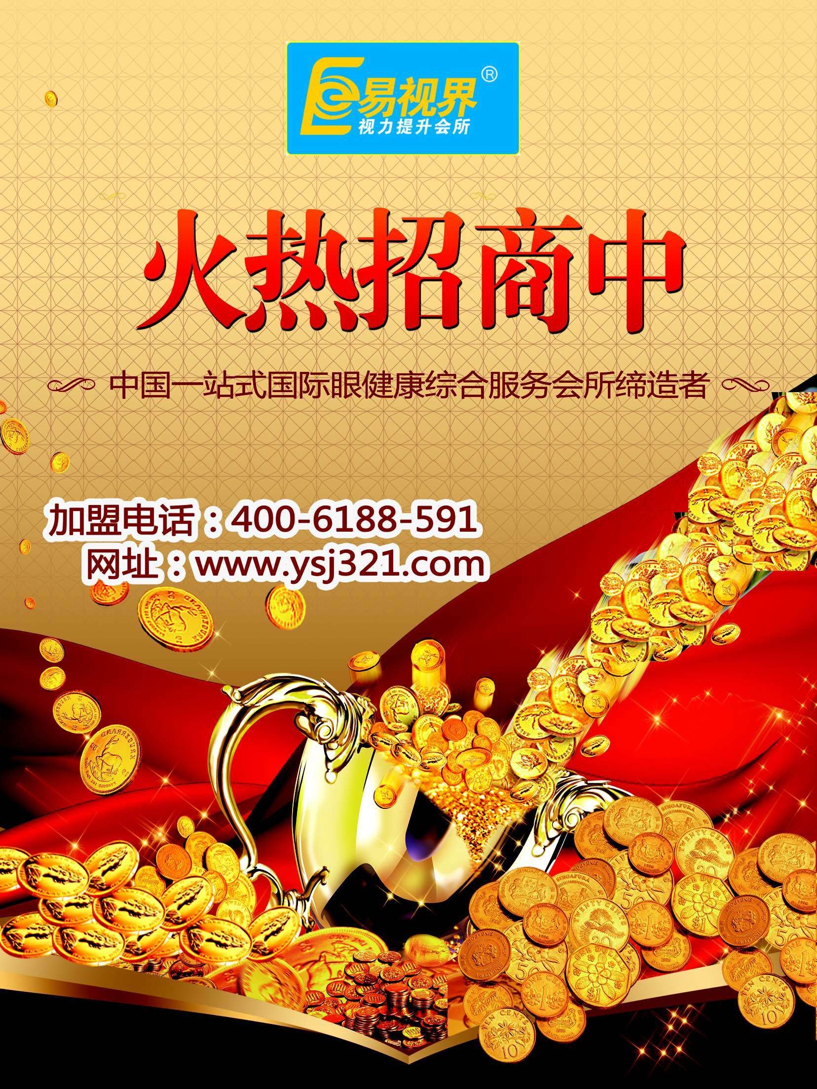 青少年視力防護加盟_易視界