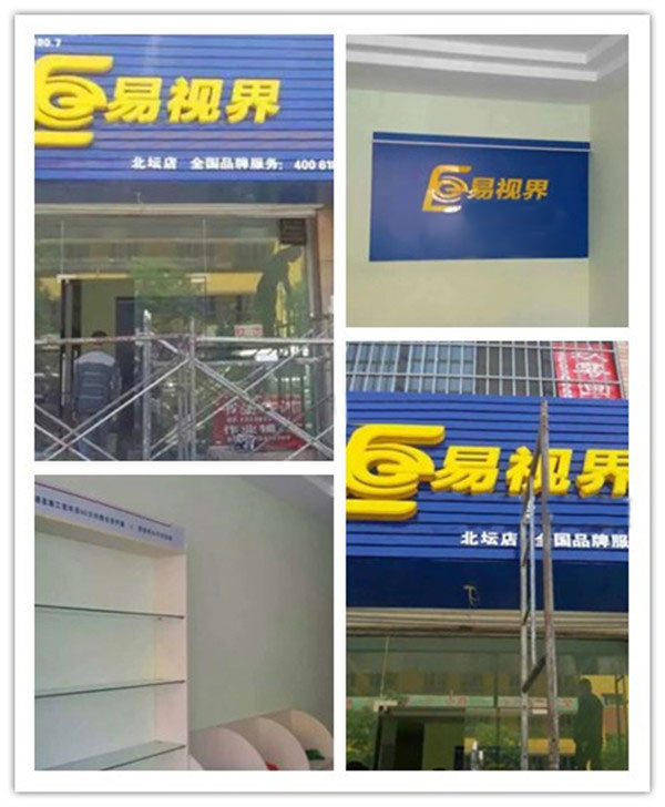 易視界北壇店選址成功裝修進(jìn)行中
