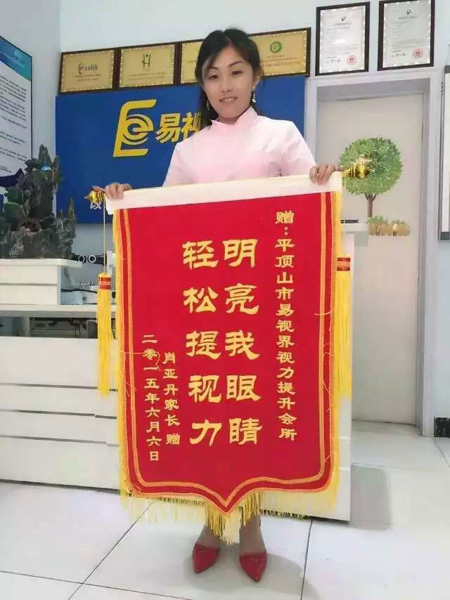 易視界因矯正效果奇特獲贈(zèng)錦旗