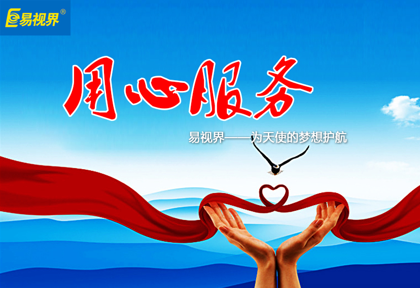 視力防護(hù)加盟哪家比較好