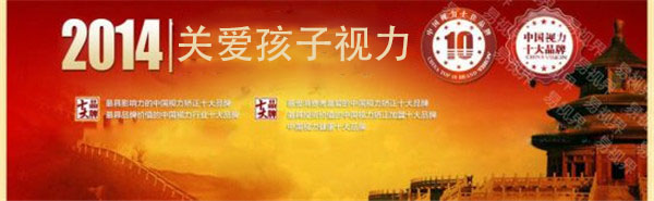 視力防護加盟店排行榜