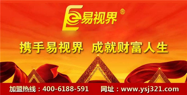 視力防護加盟_易視界