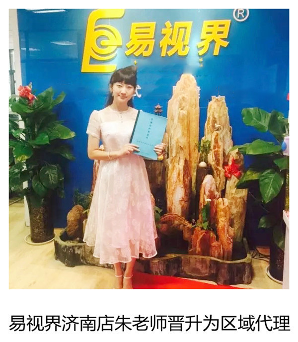 易視界濟南店晉升區(qū)域代理