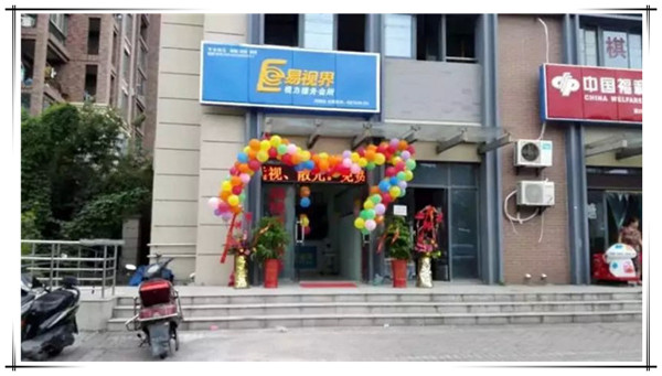 易視界花橋店今日開門營(yíng)業(yè)