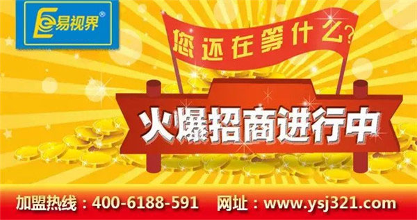 視力矯正機構(gòu)加盟