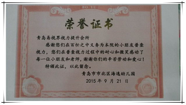 海逸幼兒園為易視界頒發(fā)榮譽證書