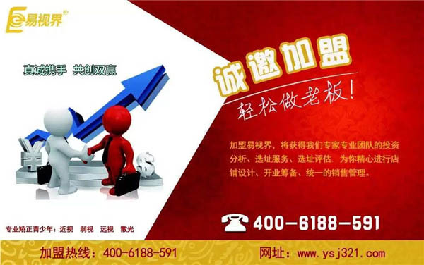 兒童視力加盟哪家好？?jī)?yōu)選易視界