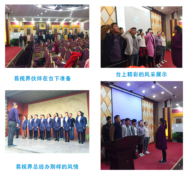 易視界精彩的團隊風(fēng)采展示