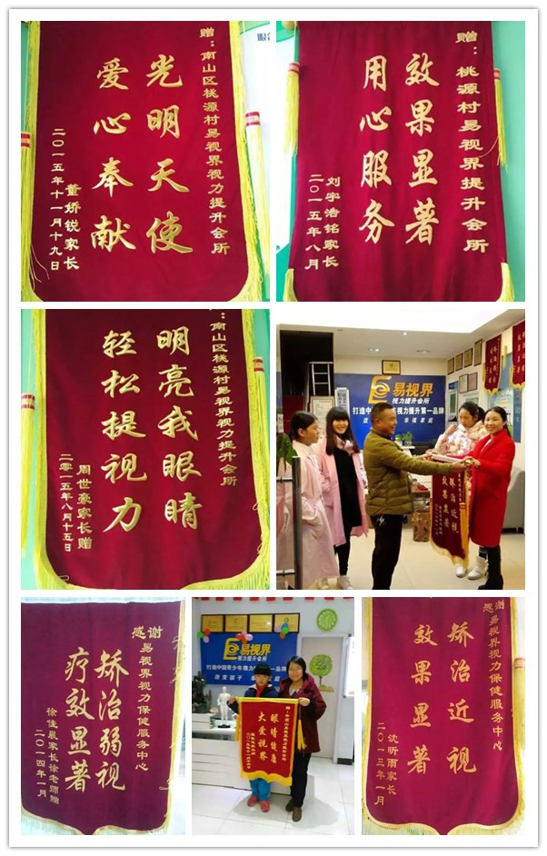 易視界店面再獲家長(zhǎng)贈(zèng)送錦旗