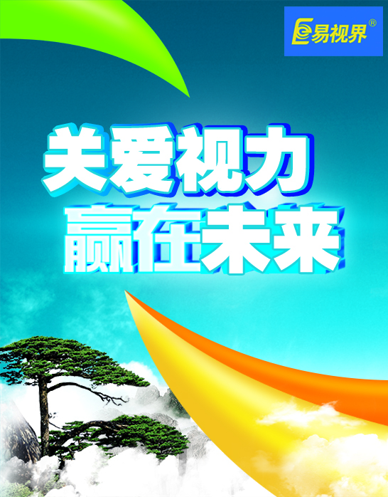 媽媽吃好寶寶視力好