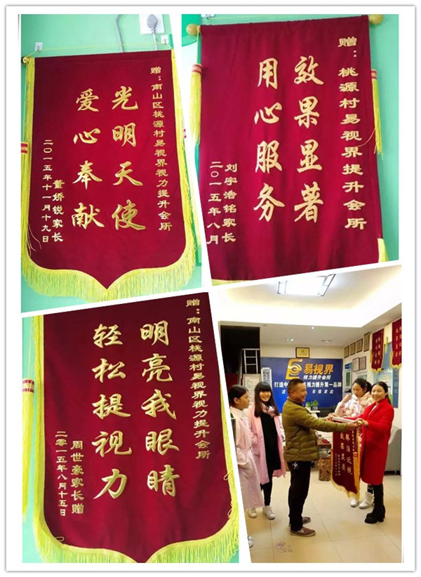 易視界店面再獲家長贈送錦旗