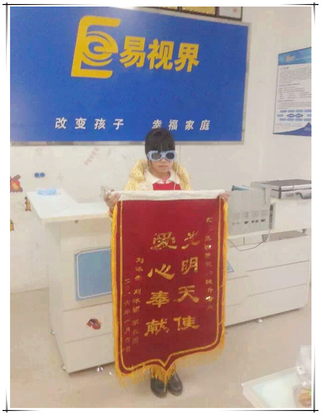 易視界因為效果奇特得到家長送的錦旗