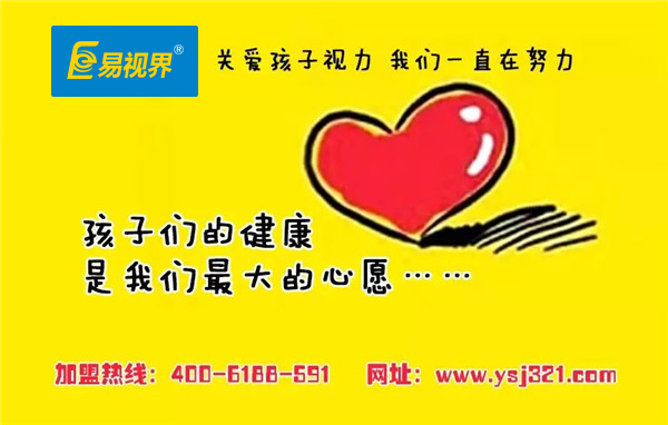 易視界護(hù)眼專家如何讓眼睛不再受傷害