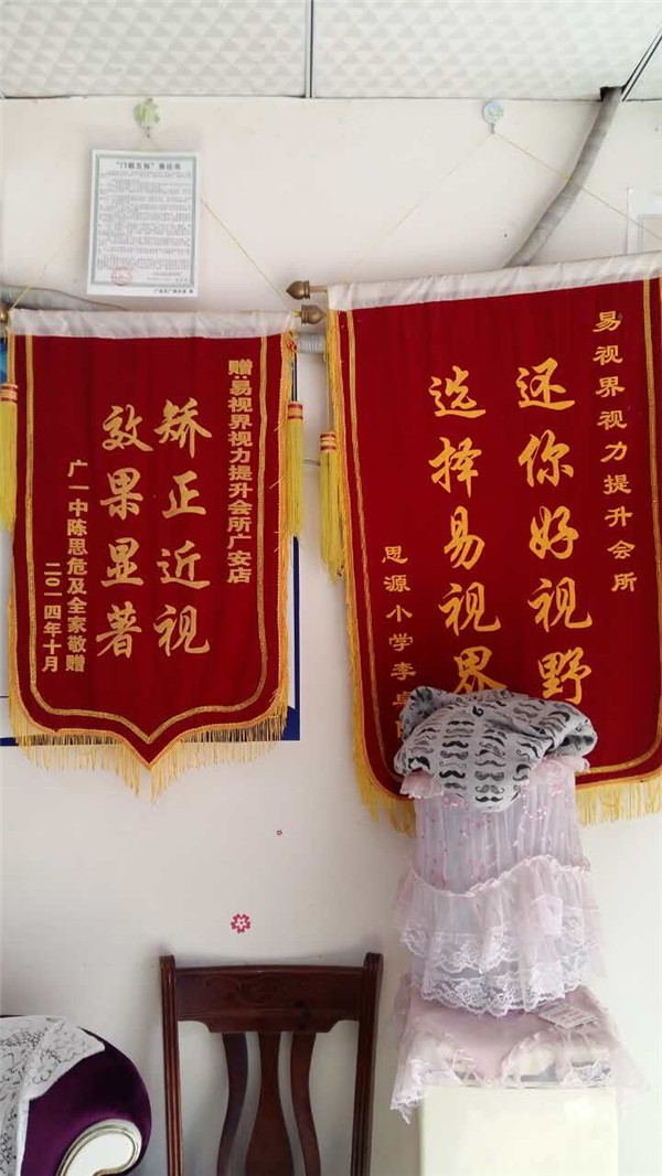 易視界店面獲得了家長贈送的錦旗