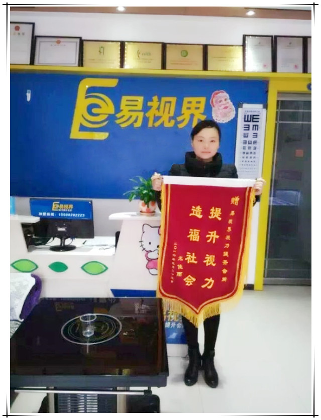 易視界門店得到家長贈送的錦旗