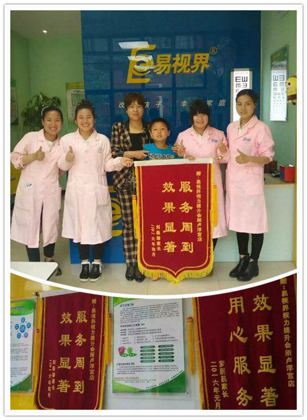 易視界盧浮宮店再次收到家長贈(zèng)送的錦旗