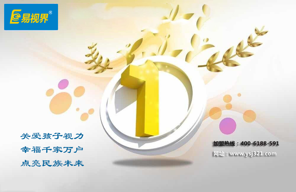 易視界能不能防護視力