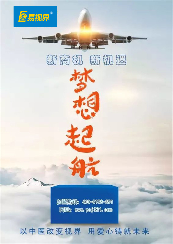 視力防護(hù)加盟