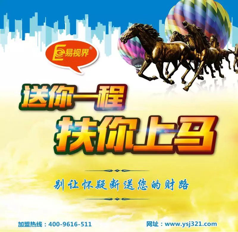 青少年視力防護(hù)加盟_易視界