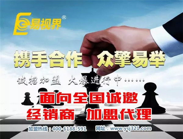 兒童近視防護(hù)加盟優(yōu)選易視界