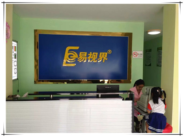 易視界實驗小學(xué)店