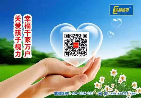 易視界能防護弱視視力嗎