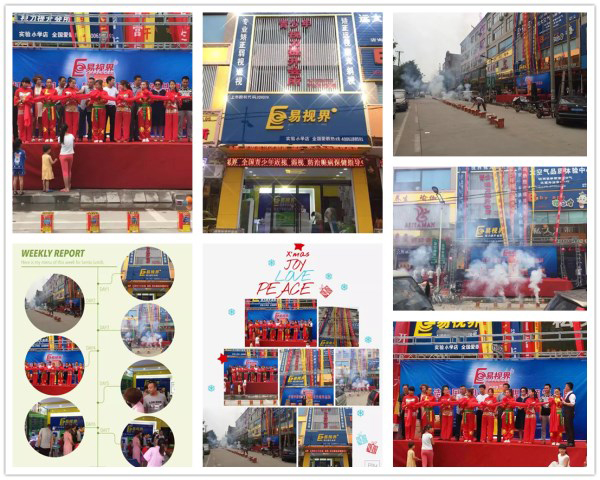 易視界實(shí)驗(yàn)小學(xué)店盛大開業(yè)