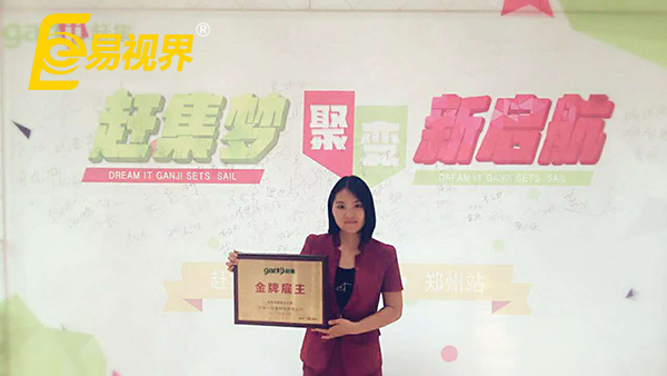 強強聯(lián)合 易視界首獲鄭州趕集網(wǎng)“金牌雇主”榮譽稱號