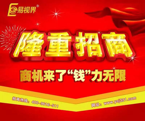 少兒視力防護加盟哪家好