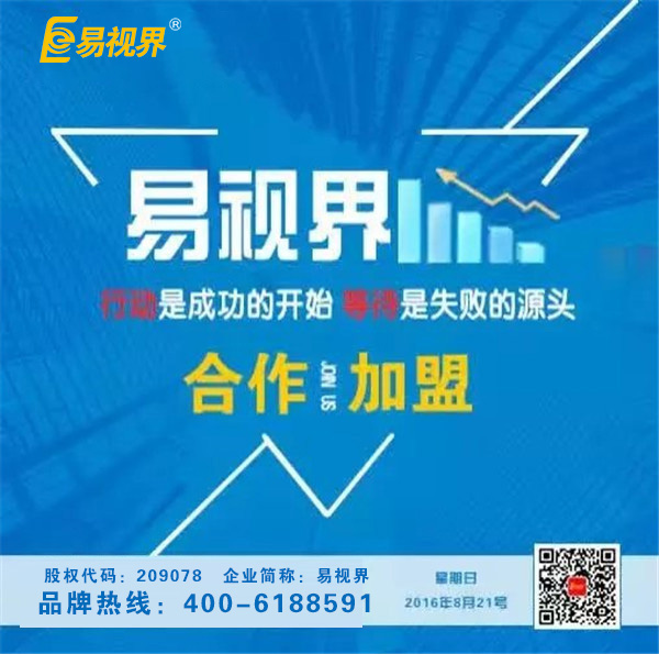 近視加盟品牌哪個(gè)好？易視界領(lǐng)軍視力加盟行業(yè)
