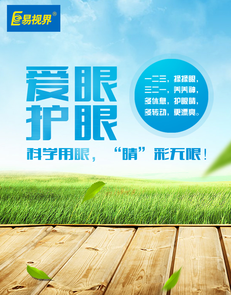 寶寶眼睛發(fā)育的六個(gè)過程-易視界