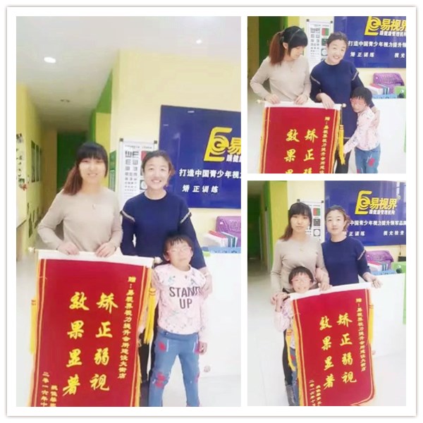 易視界建設(shè)大街店矯正效果明顯收到家長贈錦旗