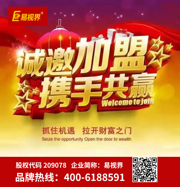 近視眼防護(hù)視力加盟