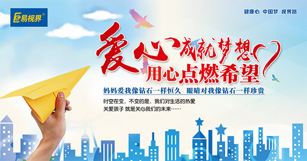 易視界護眼專家提醒近視預防大于治療