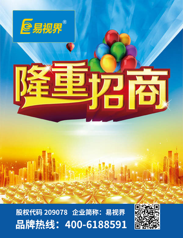 視力矯正加盟哪家好？易視界是您優(yōu)選品牌