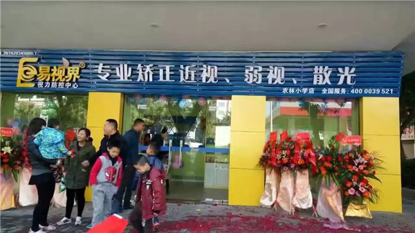 易視界農(nóng)林小學店今天營業(yè)