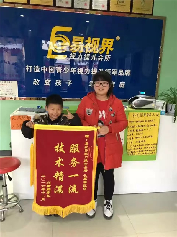 易視界實驗店因為提升效果好家長贈送錦旗表示感謝