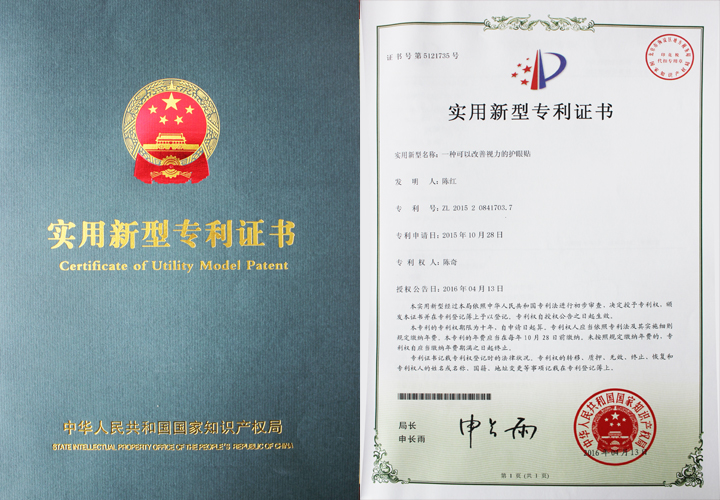 易視界榮獲實(shí)用新型專(zhuān)利證書(shū)